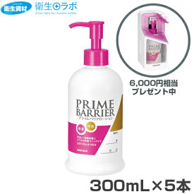 52108 サラヤ プライム バリアローション(300ml×5本セット)※数量限定 41790 UD-300T×1台(6,000円相当)プレゼント【プライムバリアローション UD-300T サラヤ saraya】