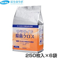 1袋1,815円■51685 [詰替用・容器無し]サラヤ サラサイド除菌クロス 詰替用・容器無し 250枚入(6個)