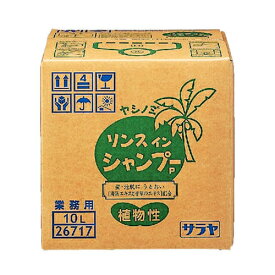 26717 サラヤ saraya ヤシノミP リンスインシャンプー10L【植物性・リンス・イン・シャンプー】
