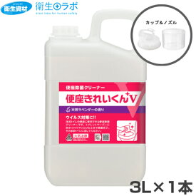 50277 便座きれいくんVラベンダー 3L（カップ＋ノズル付き）【トイレ・クリーナー・アルコール・除菌】