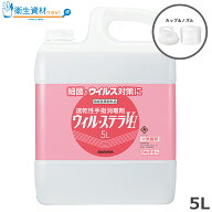 42430／速乾性手指消毒剤 ウィル ステラVH 5L（カップ＋ノズル付）【速乾性手指消毒剤・アルコール・手洗…