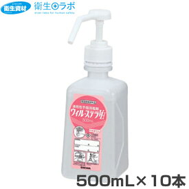 42426 速乾性手指消毒剤 ウィル ステラVH 500mL 噴射ポンプ付(10本)【速乾性手指消毒剤・アルコール・手洗い・エタノール・ウィルステラ・サラヤ株式会社】