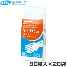 42381 ウィルステラVH ウェットシート 詰替用・容器無し(80枚×20袋)
