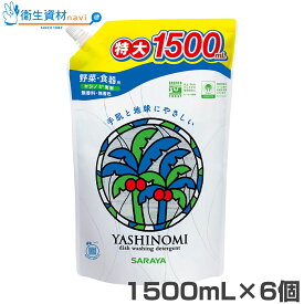 1個504円／30938 ヤシノミ洗剤 1500mLスパウト（6個） ケース販売【野菜・食器用 特大 つめかえ rspo認証 中性洗剤 食器用洗剤 野菜・食器用 手荒れ対策】