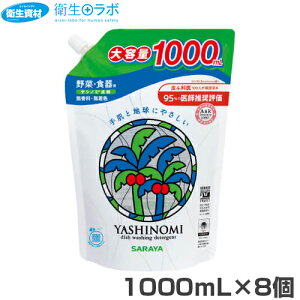 1個あたり385円 30970 ヤシノミ洗剤 1000mL スパウト(8個) ケース販売【野菜・食器用 つめかえ rspo認証 中性洗剤 食器用洗剤 野菜・食器用 手荒れ対策】