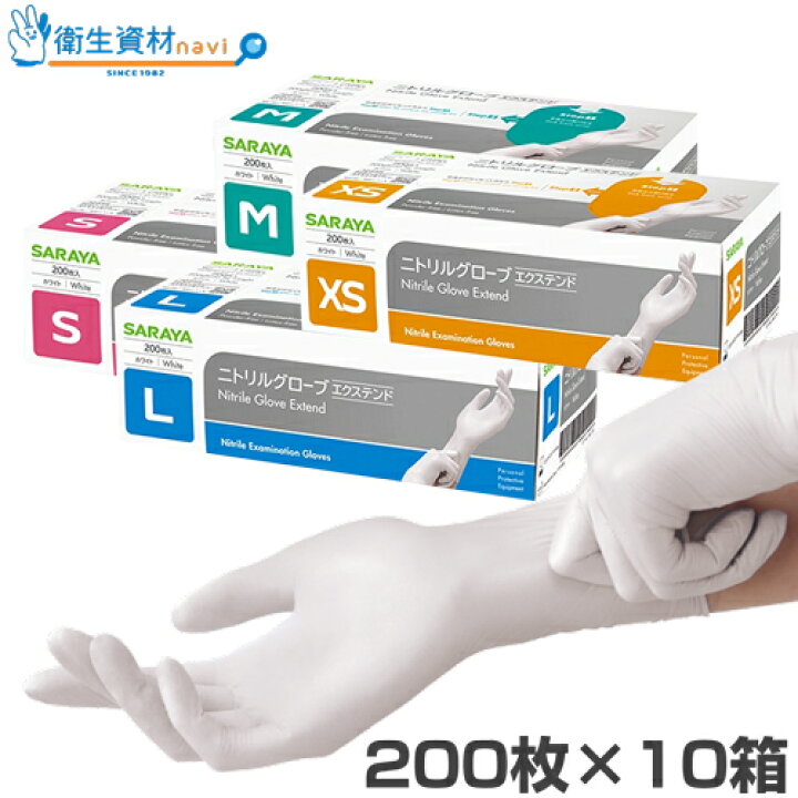楽天市場】1箱1,056円／医療用手袋 サラヤ ニトリルグローブ 