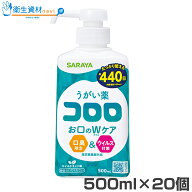1個1,375円／26366 サラヤ うがい薬 コロロ ポンプ付き（500ml×20個）【サラヤ,SARAYA,うがい薬コロロ,…