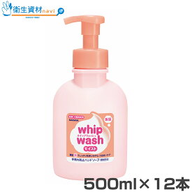 1個825円／23824 ホイップウォッシュ モイスト 500mL 泡ポンプ付（500ml×12）