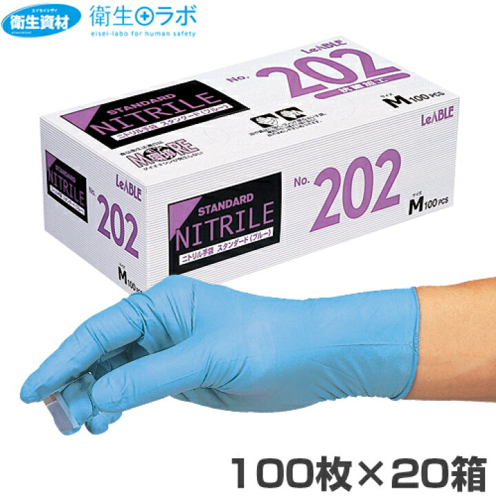 楽天市場 No 2 ニトリルスタンダード粉付 ブルー 2 000枚 使い捨て ニトリル 手袋 ニトリル手袋 ニトリルグローブ ゴム手袋 食品衛生法適合 調理用手袋 調理用 ブルー 衛生ラボ