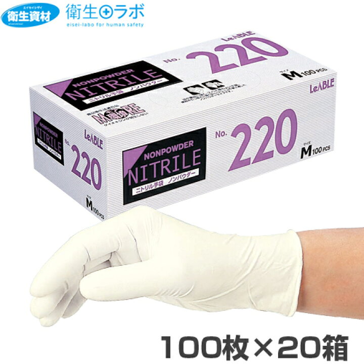 楽天市場】1箱1,925円／No.220 ニトリル ノンパウダー ホワイト（100枚 