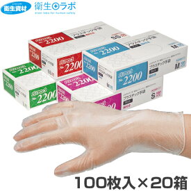 1箱550円／No.2200 プラスチック手袋 ライト 粉付き（100枚×20箱）【使い捨て手袋・ディスポ手袋・ビニール手袋・介護用手袋・pvcグローブ】