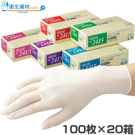 1箱990円／No.2415 バリアローブ ラテックス手袋 繊細グリップ パウダーフリー(100枚×20箱) 調理用手袋、食品調理用途に最適！【使い捨て手袋・ディスポ・ゴム手袋・ラテックスグローブ・調理用手袋】