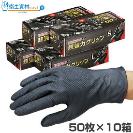 1箱1,650円／No.2190 バリアローブ IGAイガブラック（50枚×10箱）極厚タイプ！ニトリル手袋、食品工場・工業・家事・炊事に利用可能【ゴム手袋・ニトリル手袋・使い捨て手袋・調理用手袋・料理用手袋・衛生手袋・グローブ】