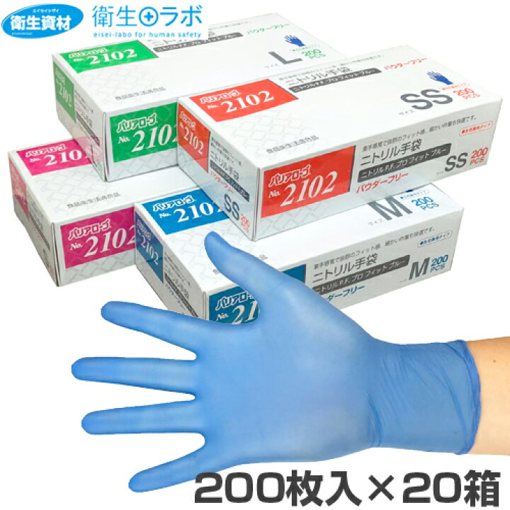 楽天市場 アウトレット No 2102 ニトリル パウダーフリー プロフィット ブルー Lサイズ 4 000枚 使い捨て ニトリル 手袋 ニトリル 手袋 ニトリルグローブ ゴム手袋 食品衛生法適合 調理用手袋 調理用 パウダーフリー ブルー 衛生ラボ