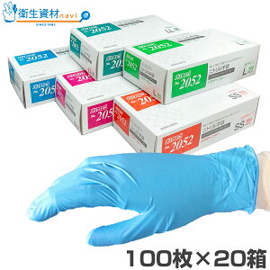 1箱880円/No.2052 ニトリル手袋 デラックス ブルー パウダーフリー(2,000枚) ニトリル手袋、食品工場・工業・家事・炊事に利用可能【ゴム手袋・ニトリル手袋・使い捨て手袋・調理用手袋・料
