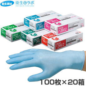 1箱825円／No.2012 バリアローブ ニトリルP.F. ライト ブルーII （100枚×20箱）[使い捨て ニトリル 手袋 ニトリル手袋 ニトリルグローブ ゴム手袋 食品衛生法適合 調理用手袋 調理用 パウダーフリー 100 ブルー]