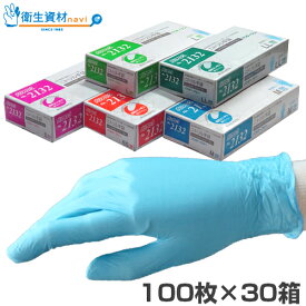 1枚5.28円／業務用 No.2132 バリアローブ ニトリル パウダーフリー フィット ブルー（100枚×30箱）[使い捨て ニトリル 手袋 ニトリル手袋 ニトリルグローブ ゴム手袋 食品衛生法適合 調理用手袋 調理用 パウダーフリー 100 ブルー]