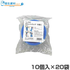 No.9902 ボミットバッグ（嘔吐物処理袋・凝固剤入）（10個入×20袋）