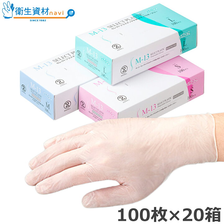 楽天市場】1箱671円／M-13 メディローブ セレクト プラスチック手袋 