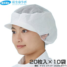 1枚267円／エレクトネット帽 高耐久性タイプ EL-401 男女兼用（200枚）帯電荷のパワーで毛髪を強力キャッチ！異物混入対策に最適【電石・帯電・静電気・キャップ・使い捨て・ディスポ・エレクトネット・帽子・吸着】