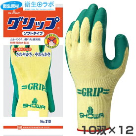 1枚138円（1双275円）／No.310 グリップ ソフトタイプ (120双(240枚))【SHOWA ショーワ ショーワグローブ 手袋】