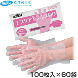 1袋182円／No.3051 エブケアエンボス絞り 半透明 袋入（100枚×60袋）[手袋 使い捨て 調理用手袋 使い捨て手袋 ポリエチレン 食品 エンボス手袋 ポリエチレン手袋 グローブ 食品衛生法適合]