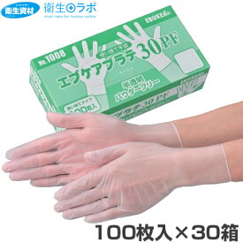 No.1008 プラスチック手袋 エブケアプラテ30 パウダーフリー(3,000枚)【使い捨て手袋,プラスチック手袋,ビニール手袋,介護用手袋,PVCグローブ,100枚入】