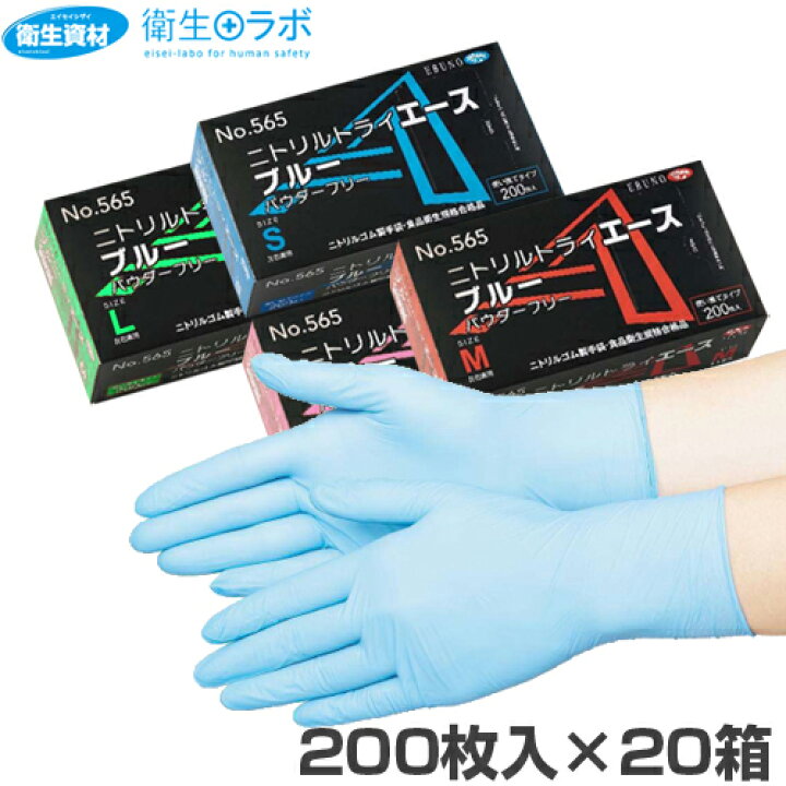エブノ ニトリルトライエース Lサイズ 200枚 青 ゴム 手袋 グローブ r 通販