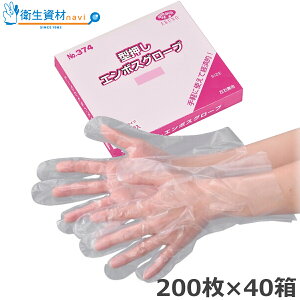 1箱308円/No.374 エブノ 型押し エンボスグローブ 半透明(200枚×40箱)【手袋 使い捨て 調理用手袋 使い捨て手袋 ポリエチレン 食品 エンボス手袋 ポリエチレン手袋 グローブ 食品衛生法適合