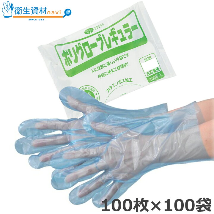 楽天市場】1袋108円／No.304 エブノ ポリグローブ レギュラー ブルー 