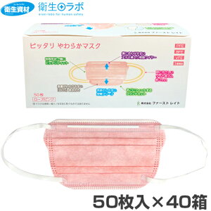 FR-004 ピッタリやわらかマスク ピンク(2,000枚)【3層・3PLY・サージカル・ウィルス・感染症・花粉・コロナ・ノロ・インフルエンザ対策】