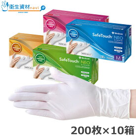 1箱1,760円／(加硫促進剤フリー) SafeTouch NEO(セーフタッチ ネオ) ニトリルグローブ ホワイト（200枚×10箱）医療用手袋【ゴム手袋・ニトリル手袋・医療用手袋・衛生手袋・歯科・グローブ】