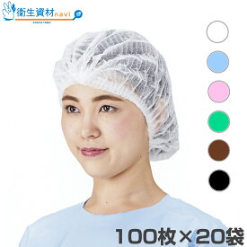 メディテックジャパン CAP-001-2 モブキャップ ネオV(2,000枚) 【キャップ・使い捨て・ディスポ・不織布・毛髪防止・異物混入対策・インナー】