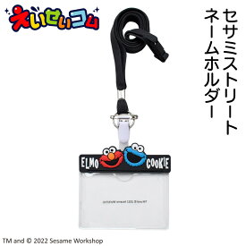 セサミストリート ネームホルダー キャラクター Elmo&Cookie Monster ブラック ST-ZSS0004 メール便 送料無料 かわいい クリップ 安全ピン 首掛け 社員証 ネームプレート ネームホルダー ストラップ 名札ケース