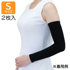 アズワン メディカル弾性スリーブ Sサイズ 2枚入 (7-632-02) 弾性スリーブ 医療用 腕 UVカット 黒 メール便