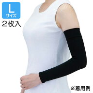 アズワン メディカル弾性スリーブ Lサイズ 2枚入 (7-632-04) 弾性スリーブ 医療用 腕 UVカット 黒 メール便