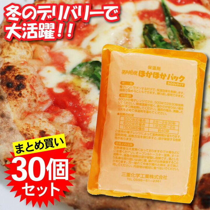 楽天市場】【ケース販売】 保温剤 ほかほかパック 500g 30個 #200 業務 