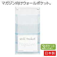 サキ SAKI ウォールポケット マチ付 マガジン 3P クリア 透明 W-108CL 日本製 おしゃれ 壁掛け 収納 書類…