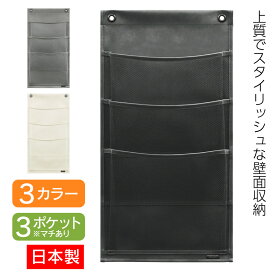 サキ SAKI ウォールポケット W-431 マチ付 マガジン 3P 合皮×メッシュ 日本製 スタイリッシュ ブラック グレー オフホワイト 3ポケット