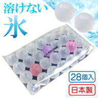溶けない氷 クリスタル アイスボール 28個入 日本製 (0-6220-01) 氷のう エコ おしゃれ 水筒用 父の日 丸…