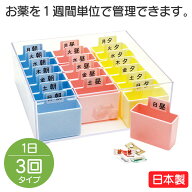 蝶プラ工業 週間くすりケース 1日3回 管理ケース 健康 飲み忘れ防止 薬ケース 1週間分 日本製 ピルケース…
