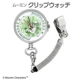 ムーミン クリップウォッチ スナフキン ナースウォッチ グリーン 看護学生 ST-PMM0004 キャラクター かわいい メール便 送料無料 1年間保証書付