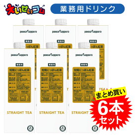 【ケース販売】ポッカサッポロ 業務用 知覧にっぽん紅茶 1L×6本