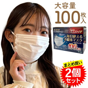 2個セット 【大容量】ヨコイ 毎日使える不織布マスク 100枚入り インフルエンザ対策 コスパ 花粉 黄砂 インフルエンザ 耳痛くない
