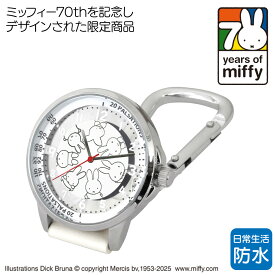 【70周年 限定モデル】ミッフィー カラビナ付きウォッチ スケルトン 70th anniversary ホワイト ST-PLMF0004 ナースウォッチ 看護学生 キャラクター かわいい メール便 送料無料 1年間保証書付 うさぎ