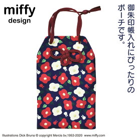 ミッフィー 御朱印帳ポーチ キャラクター 椿 ST-IMF0027 かわいい メール便 送料無料 お寺 旅行 神社 お守り