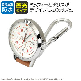 ディック・ブルーナ ナースウォッチ ミッフィー＆ボリス かわいい キャラクター 脈拍 カラビナ付 時計 蓄光盤 ブラウン 看護学生 ST-PLMF0009 メール便 1年間保証書付 うさぎ 干支