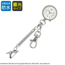 ディック・ブルーナ 2WAYウォッチ ナースウォッチ ミッフィー＆ボリス グレージュ 看護学生 ST-PLMF0010 ミッフィー キャラクター かわいい メール便 送料無料 1年間保証書付 うさぎ 干支