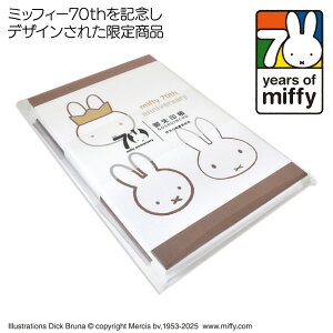 【70周年 限定モデル】ミッフィー 御朱印帳 70th anniversary 陰と陽 ST-TMF0068 キャラクター おしゃれ かわいい メール便 送料無料 グッズ うさぎ お寺 旅行 神社 御翔印