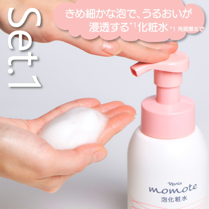 楽天市場】【人気セット】ナリス モモテ スキンケア2点セット 泡化粧水 